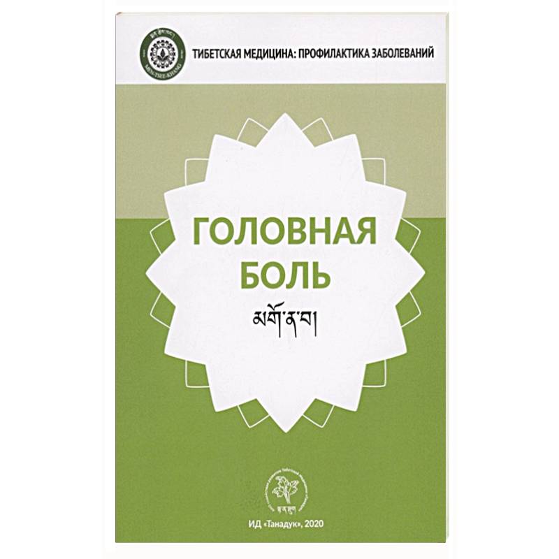 Головная боль Головная боль