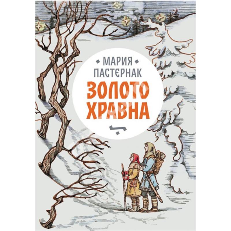 Золото Хравна Золото Хравна