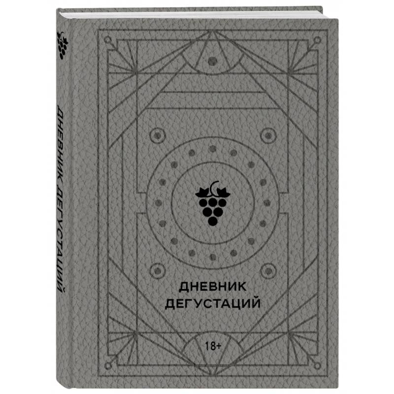 Дневник дегустаций Дневник дегустаций