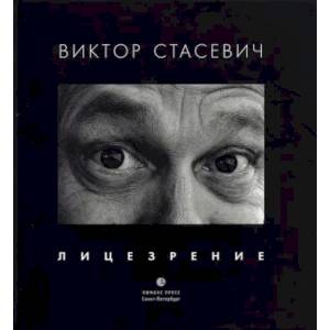 Лицезрение. Фотоальбом Лицезрение. Фотоальбом