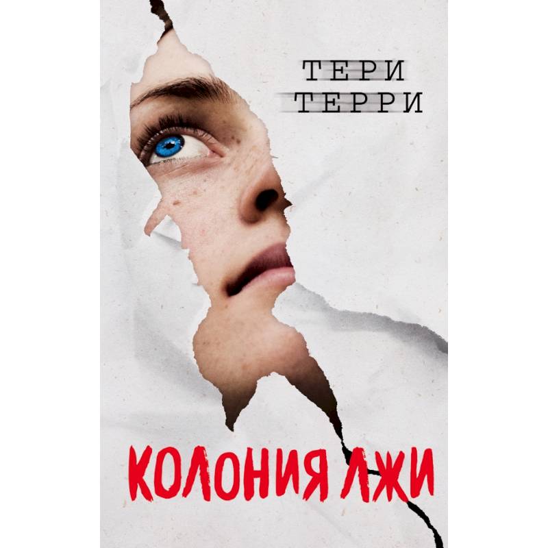 Колония лжи Колония лжи