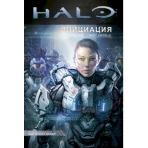 Halo. Инициация Halo. Инициация
