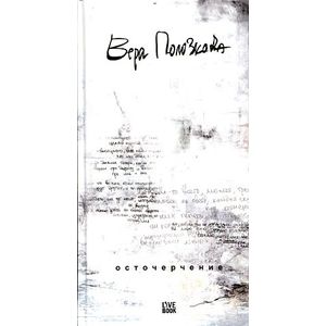 Осточерчение Осточерчение