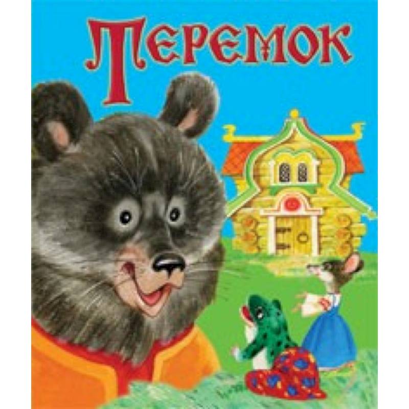Теремок Теремок