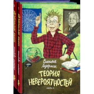 Теория невероятностей. Комплект из 2-х книг Теория невероятностей. Комплект из 2-х книг