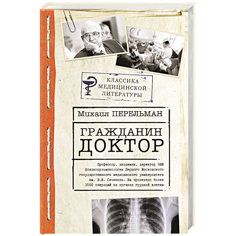 Гражданин Доктор Гражданин Доктор