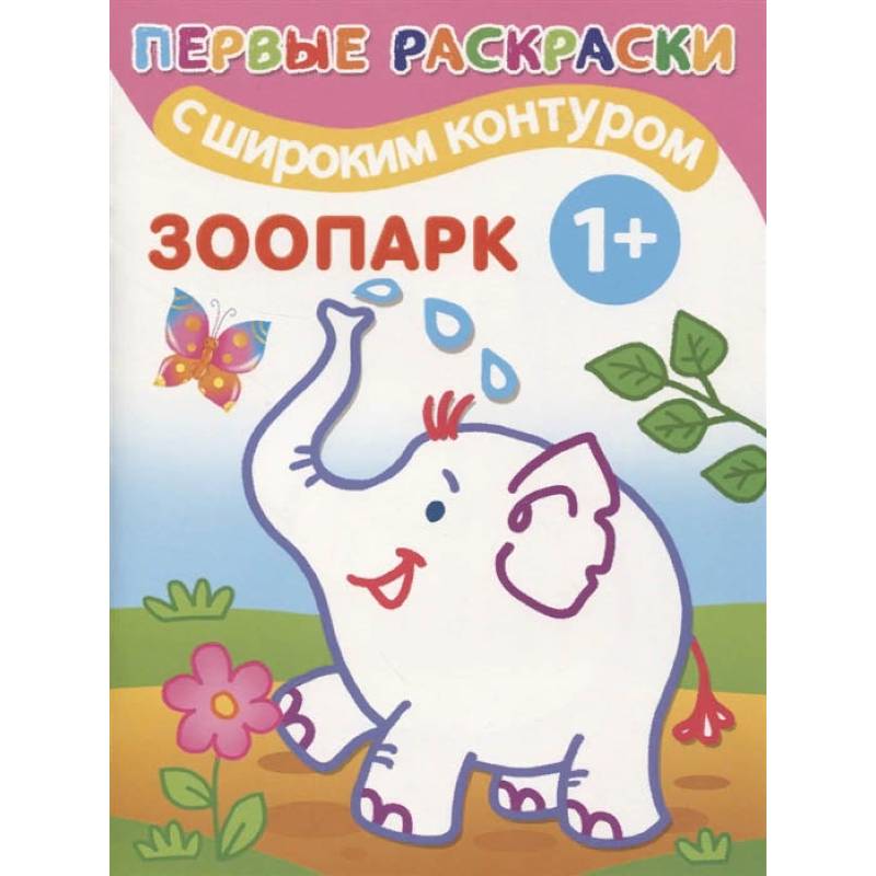 Зоопарк Зоопарк