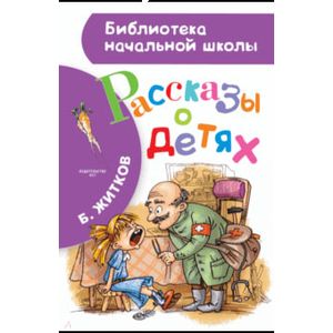 Рассказы о детях Рассказы о детях