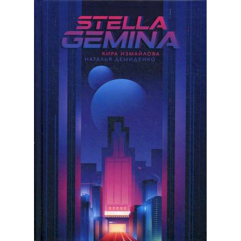Stella Gemina Stella Gemina