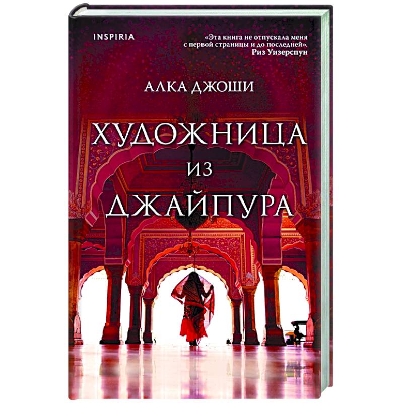 Художница из Джайпура Художница из Джайпура