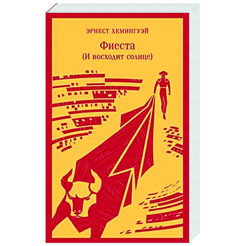 Фиеста Фиеста
