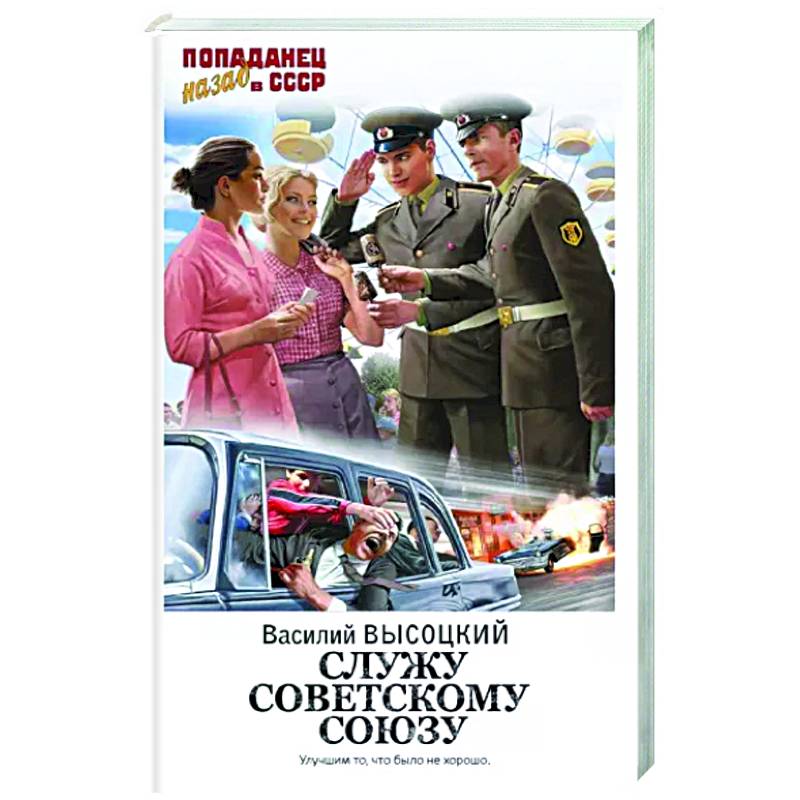 Служу Советскому Союзу Служу Советскому Союзу