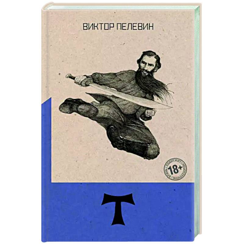 Т Т