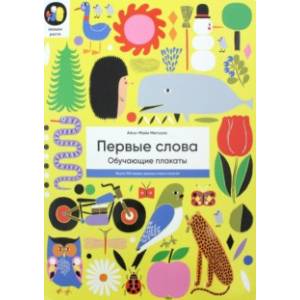 Первые слова Первые слова