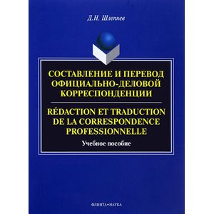 Составление и перевод Составление и перевод