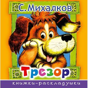 Трезор Трезор