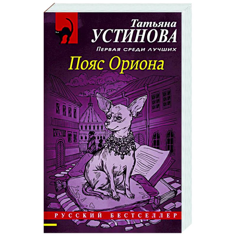 Пояс Ориона Пояс Ориона