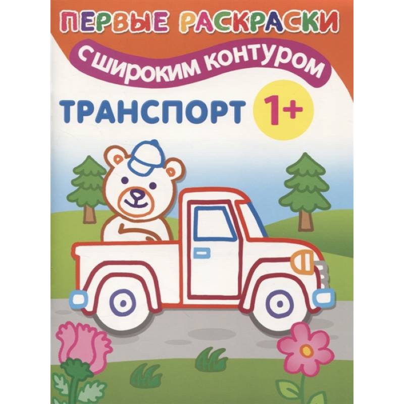 Транспорт Транспорт