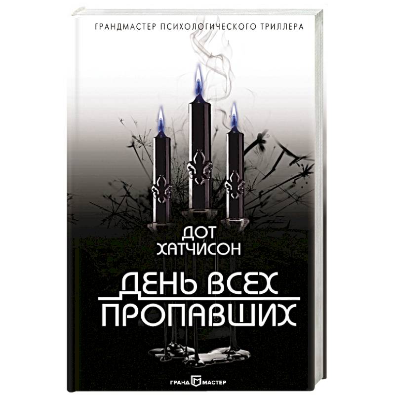 День всех пропавших День всех пропавших