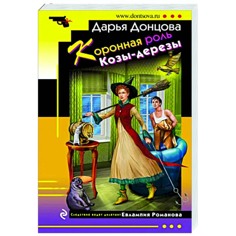 Коронная роль Козы-дерезы Коронная роль Козы-дерезы