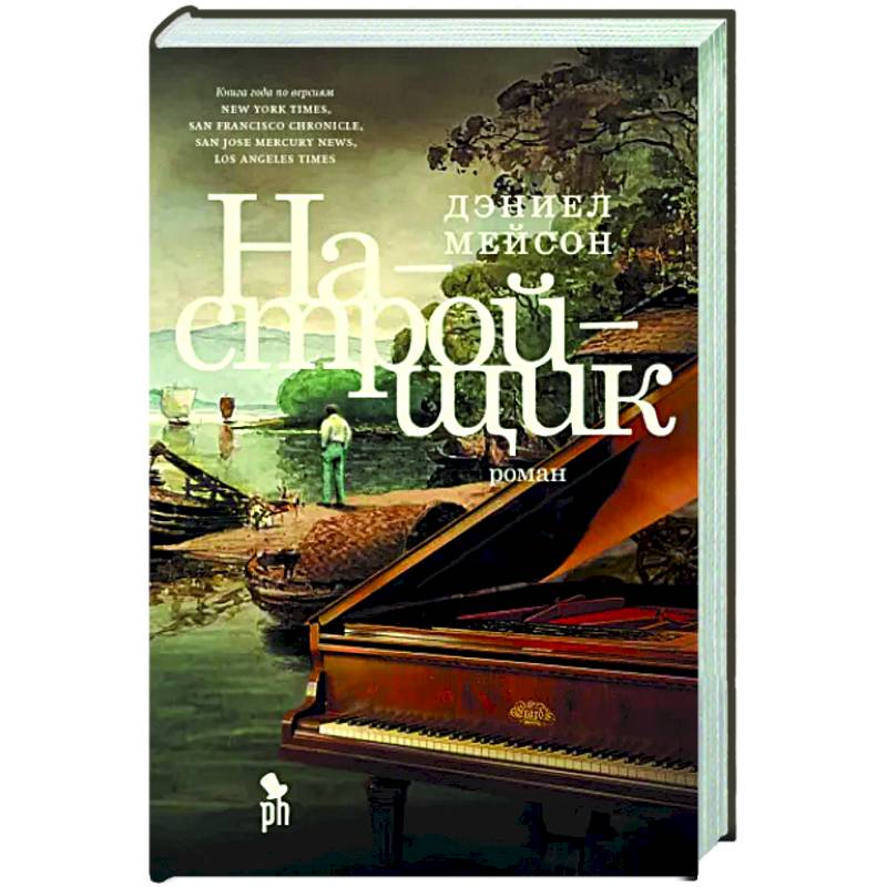 Настройщик Настройщик