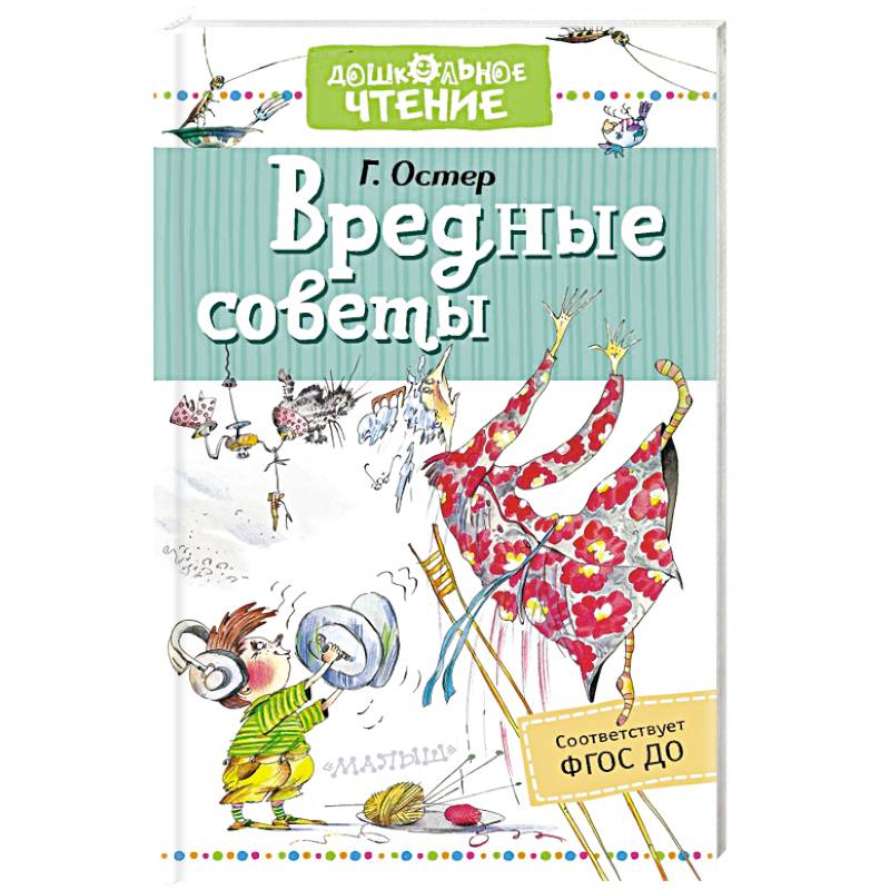 Вредные советы Вредные советы