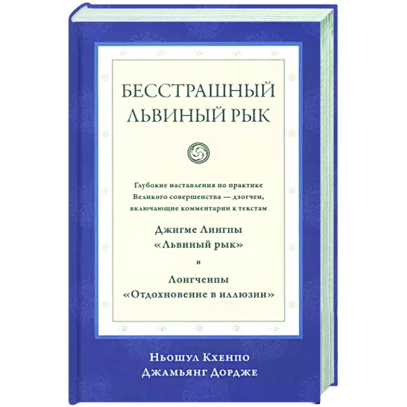 Бесстрашный львиный рык Бесстрашный львиный рык