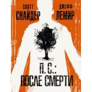 П.С.: После смерти П.С.: После смерти