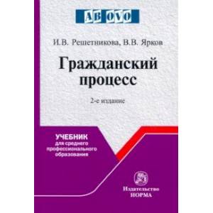 Гражданский процесс