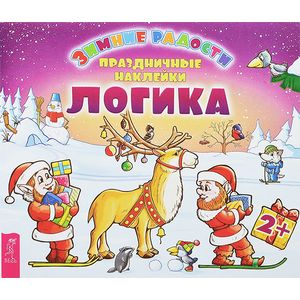 Логика (с наклейками) Логика (с наклейками)