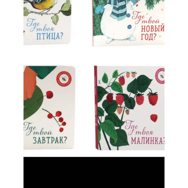 Книги для малышей: чудеса сегодняшнего дня Книги для малышей: чудеса сегодняшнего дня