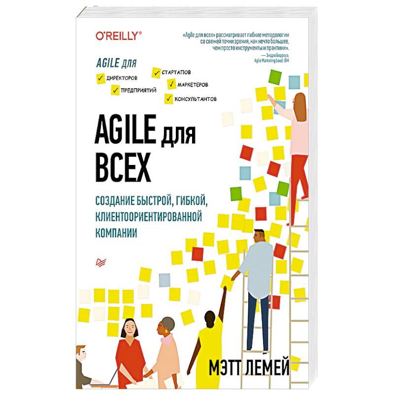 Agile для всех Agile для всех