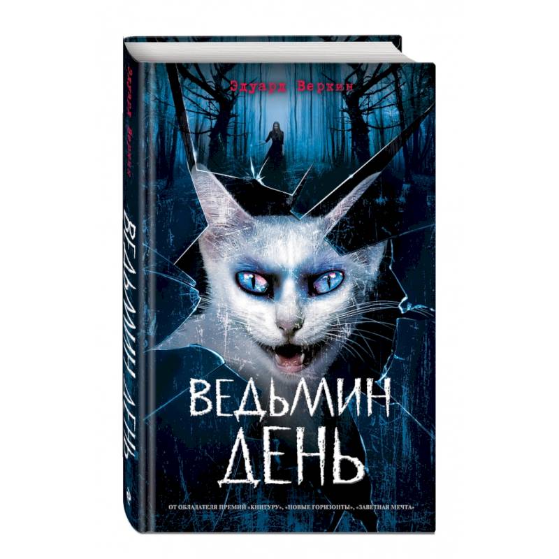 Ведьмин день (выпуск 3) Ведьмин день (выпуск 3)