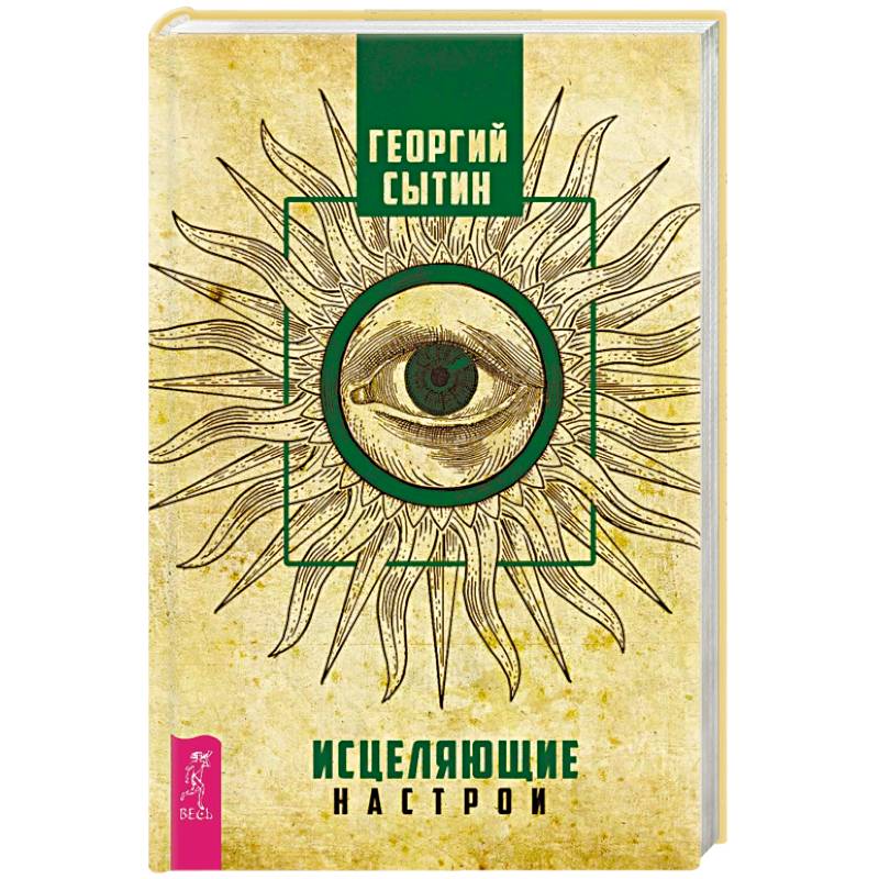 Исцеляющие настрои Исцеляющие настрои