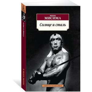 Солнце и сталь Солнце и сталь