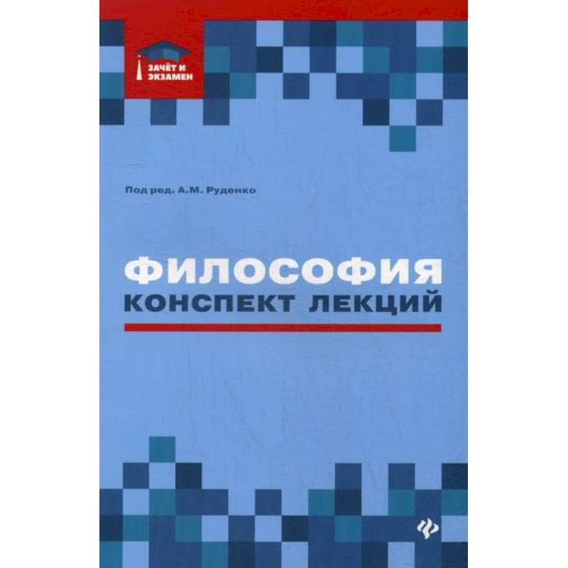 Философия Философия