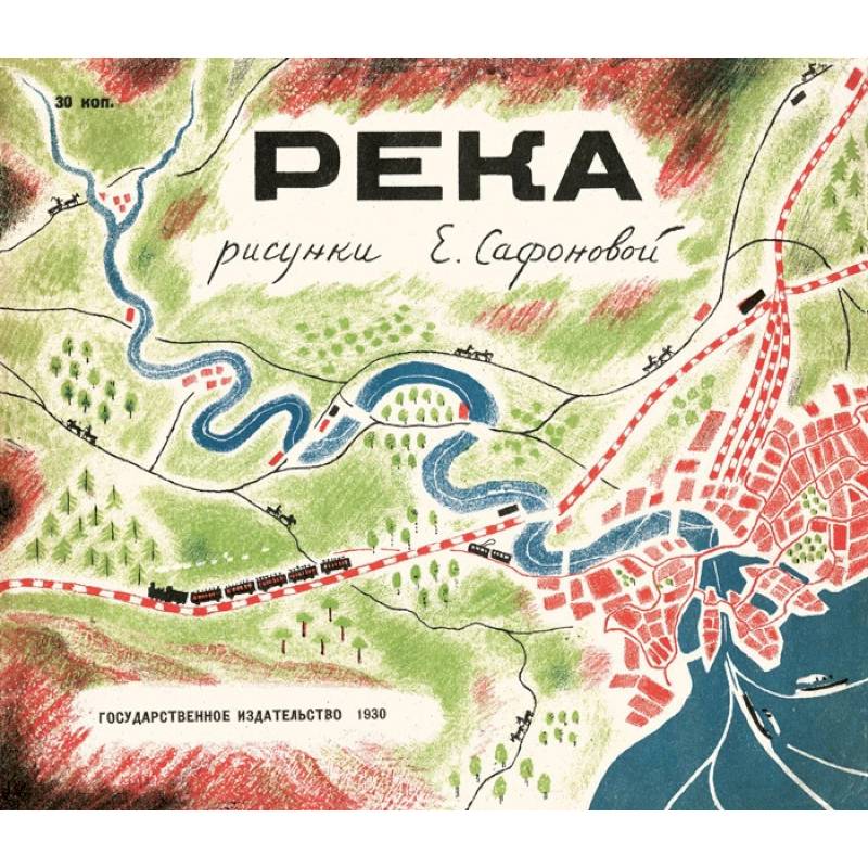 Река 1930. Река 1935 (комплект из двух книг в папке) Река 1930. Река 1935 (комплект из двух книг в папке)