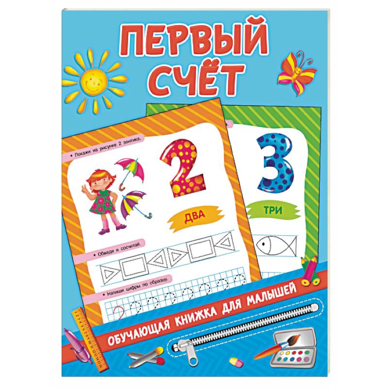 Первый счёт Первый счёт