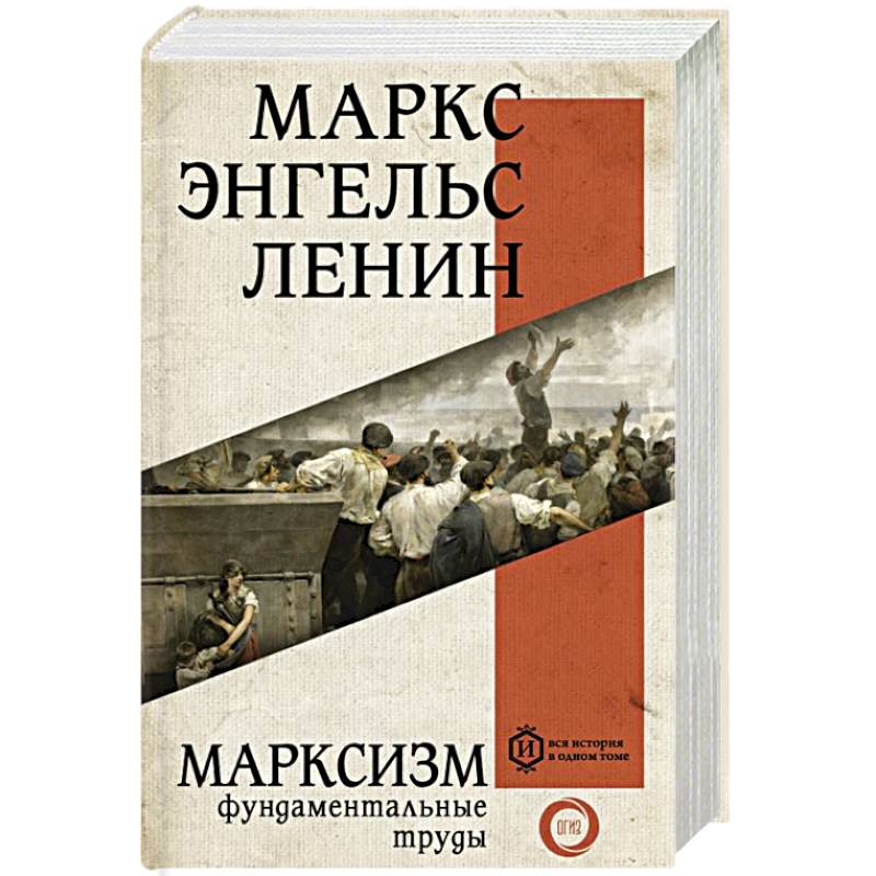Марксизм Марксизм