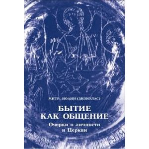 Бытие как общение. Очерки о личности и Церкви Бытие как общение. Очерки о личности и Церкви