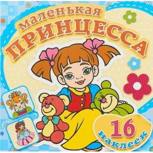 Любимые игрушки. Книжка-раскраска с наклейками Любимые игрушки. Книжка-раскраска с наклейками