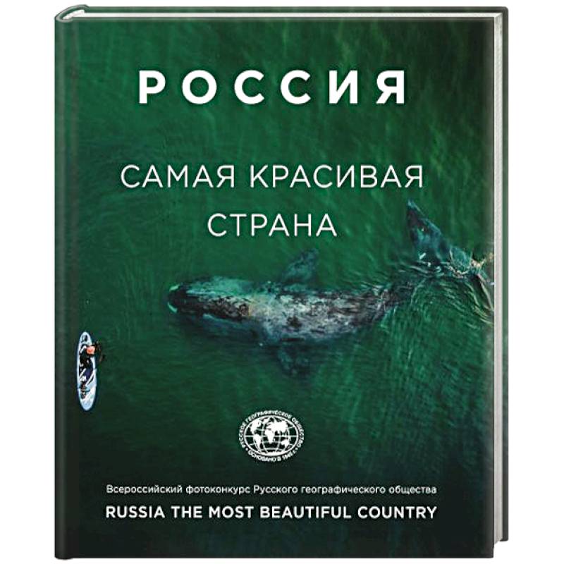 Россия самая красивая страна (фотоальбом 3) Россия самая красивая страна (фотоальбом 3)