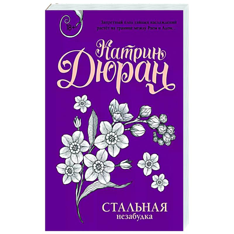 Стальная незабудка