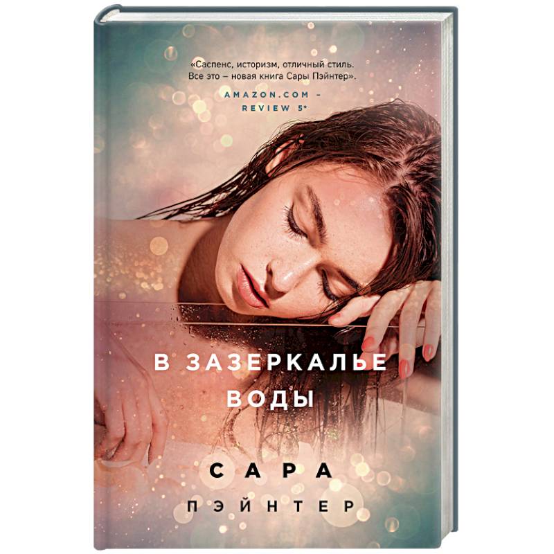 В зазеркалье воды В зазеркалье воды