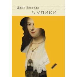 Улики Улики
