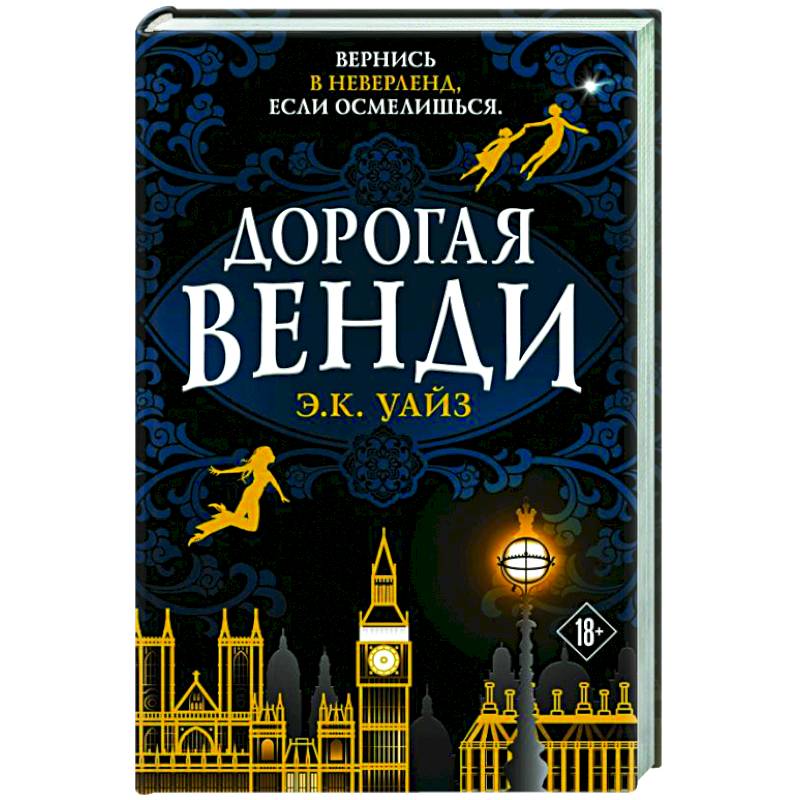 Дорогая Венди Дорогая Венди