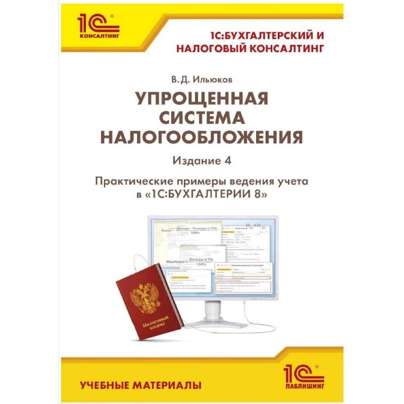 Упрощенная система налогообложения Упрощенная система налогообложения