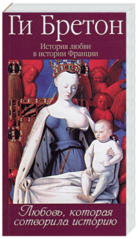 Любовь, которая сотворила историю Любовь, которая сотворила историю