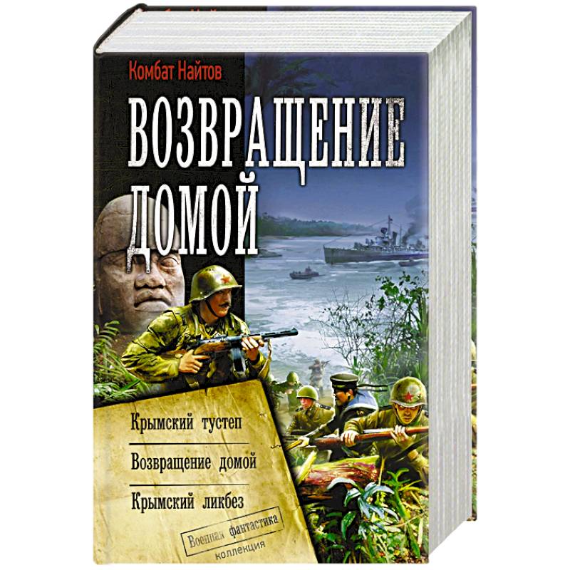 Возвращение домой Возвращение домой