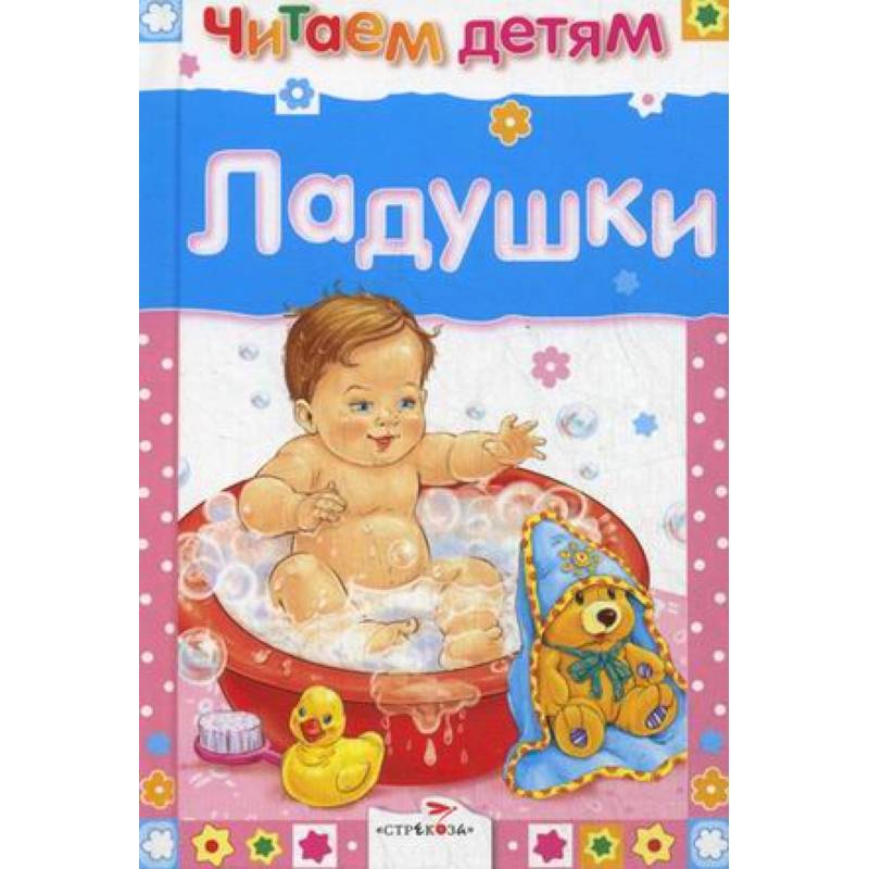 Ладушки Ладушки